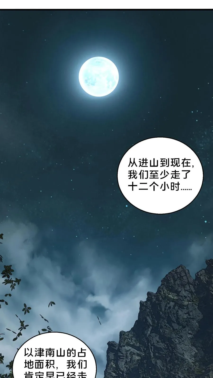 第68话 惩罚 第10页