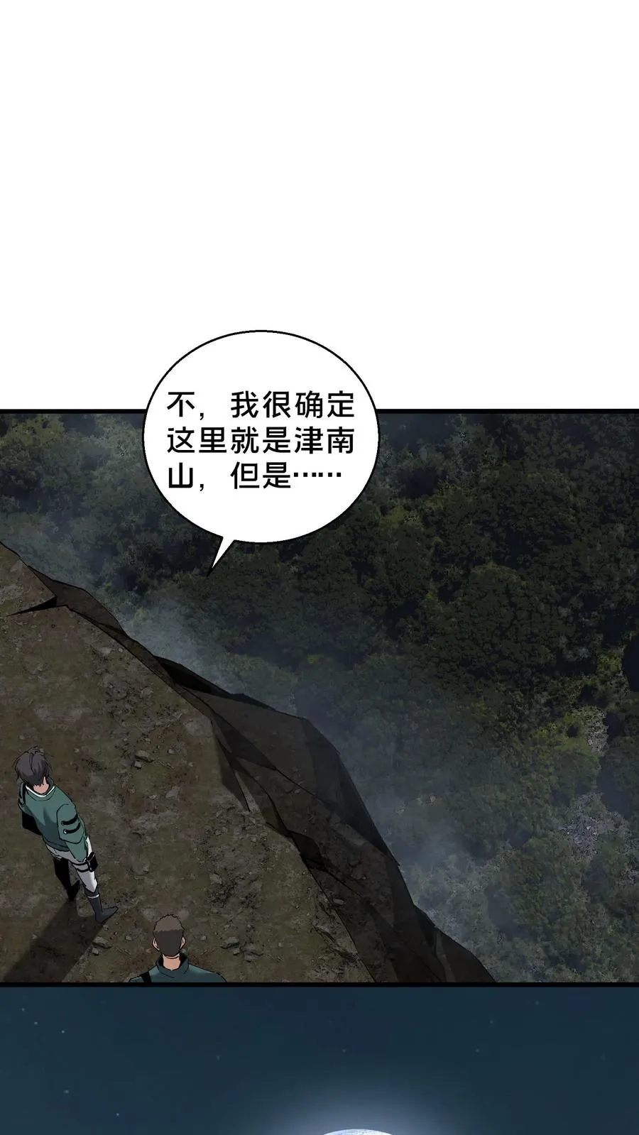 第68话 惩罚 第12页