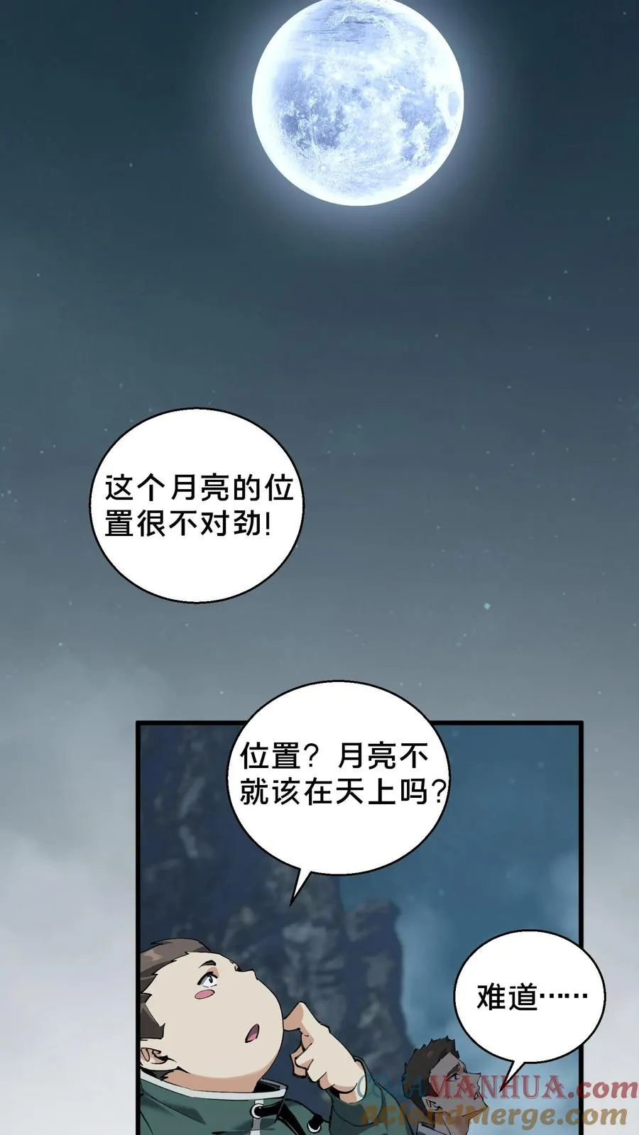 第68话 惩罚 第13页