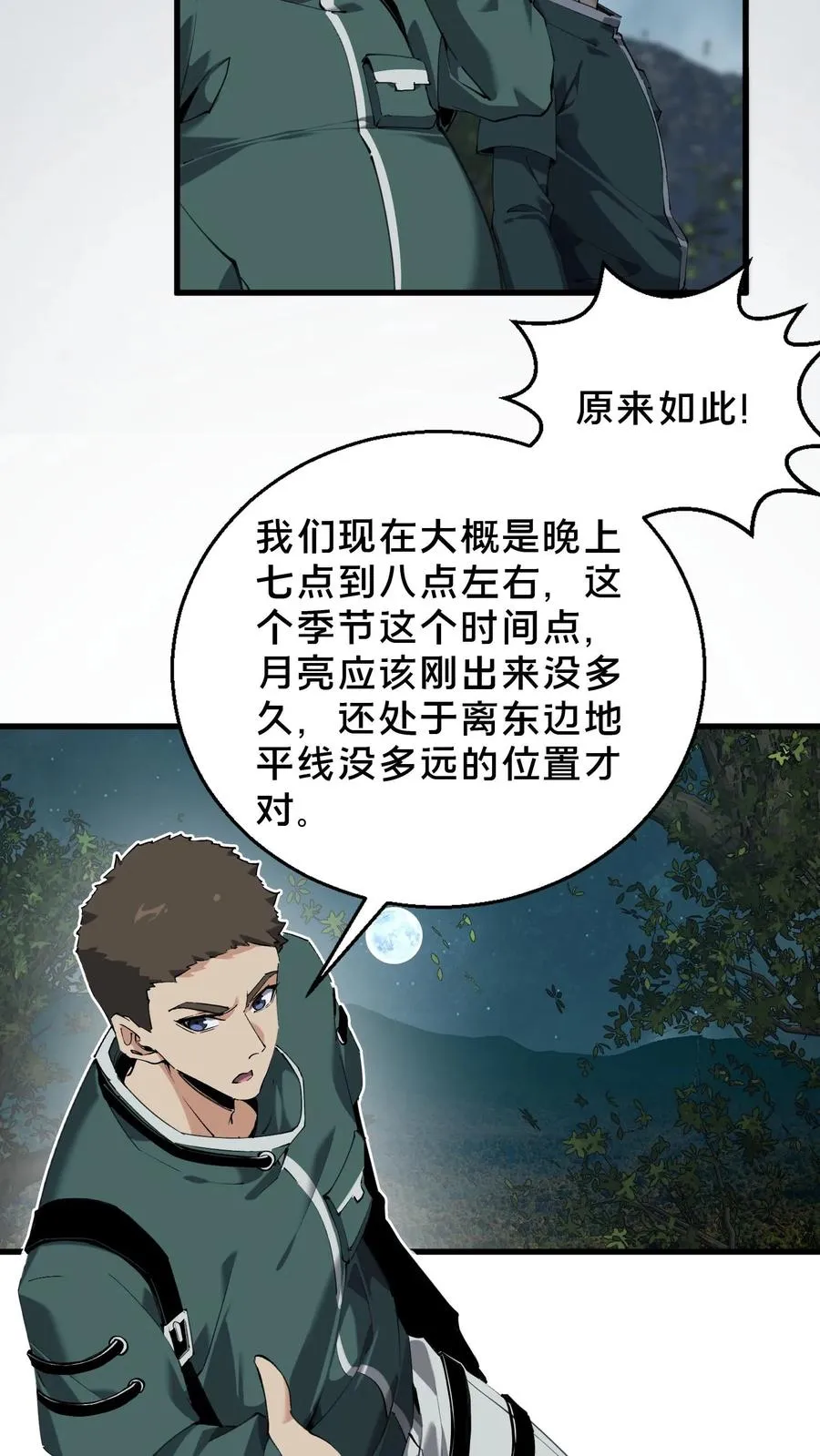 第68话 惩罚 第14页