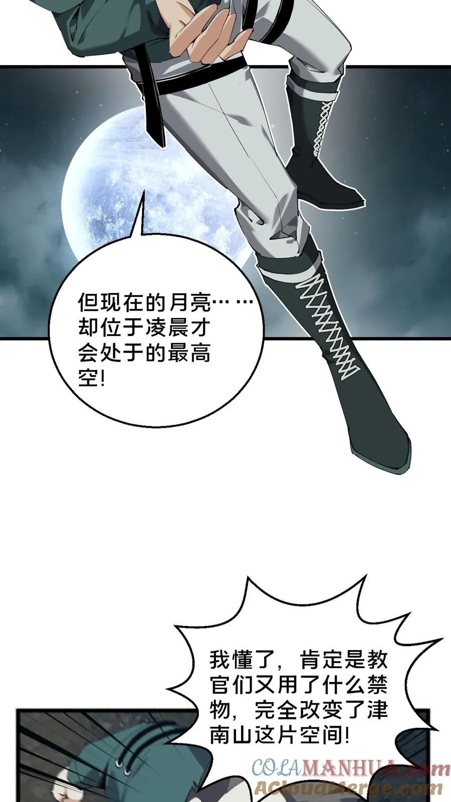 第68话 惩罚 第15页