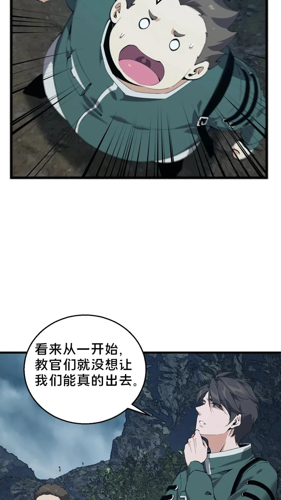 第68话 惩罚 第16页