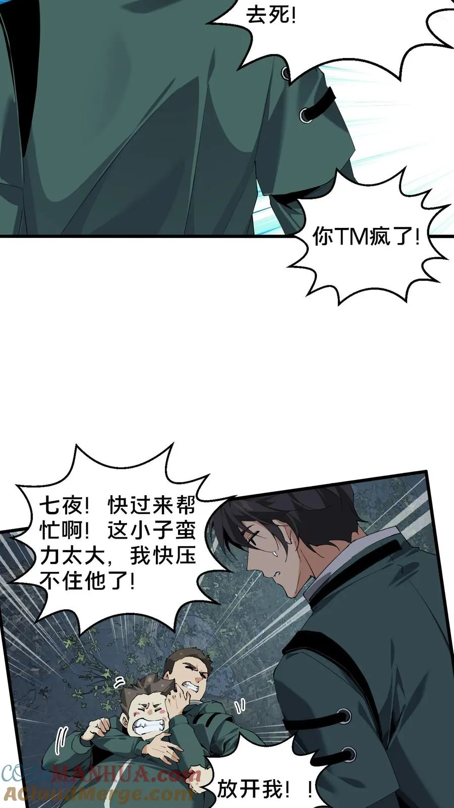 第68话 惩罚 第19页