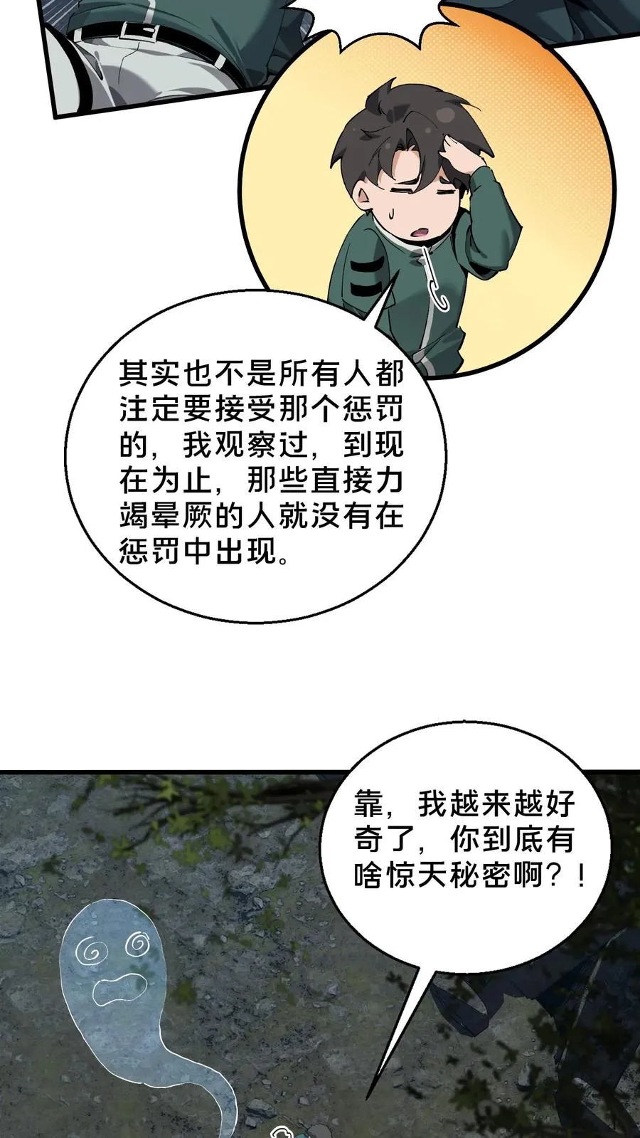 第68话 惩罚 第20页