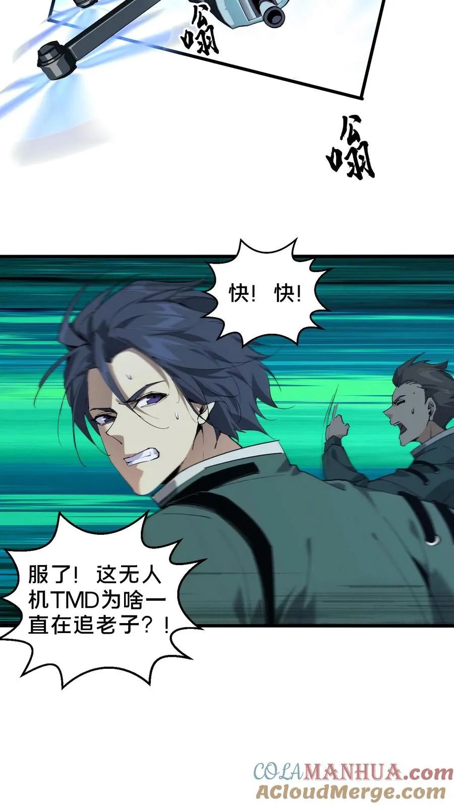 第68话 惩罚 第23页