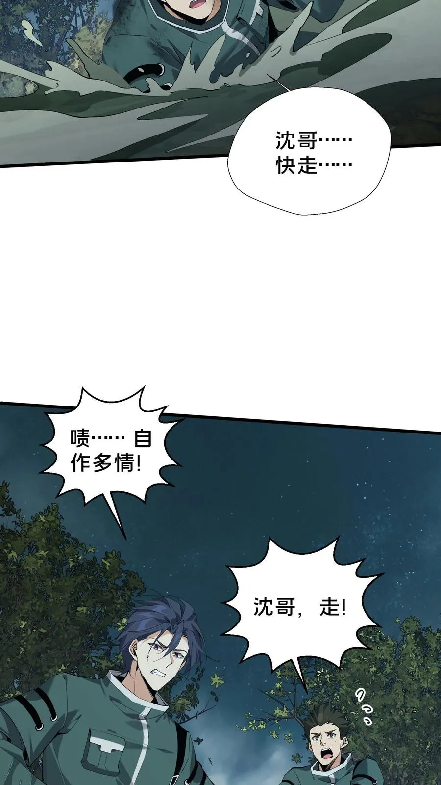 第68话 惩罚 第28页