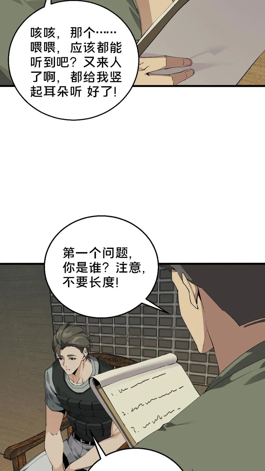 第68话 惩罚 第32页