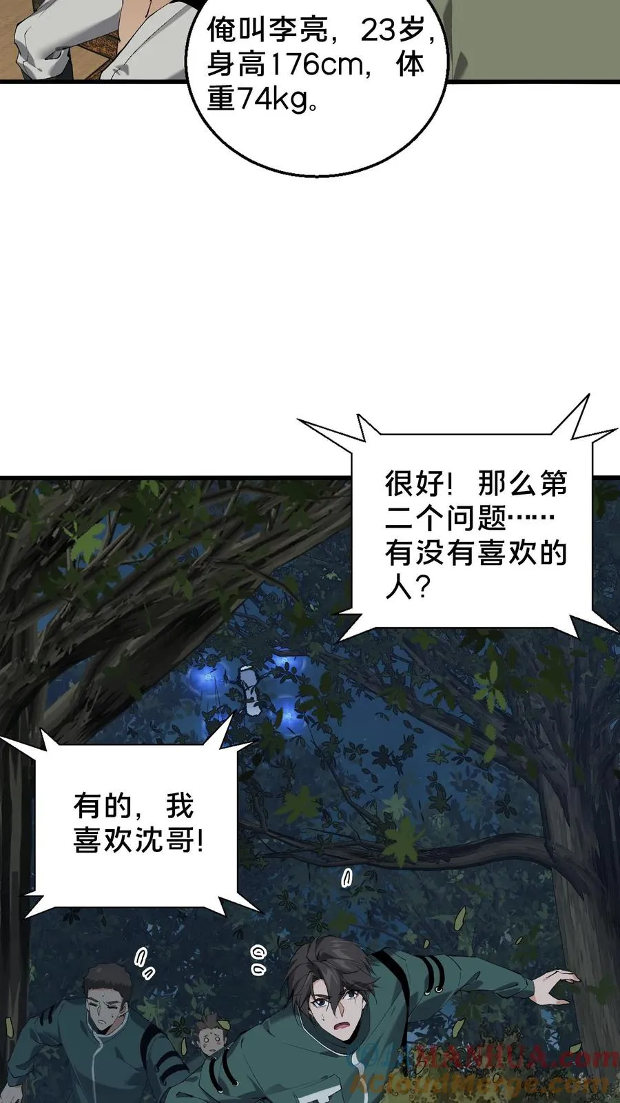 第68话 惩罚 第33页