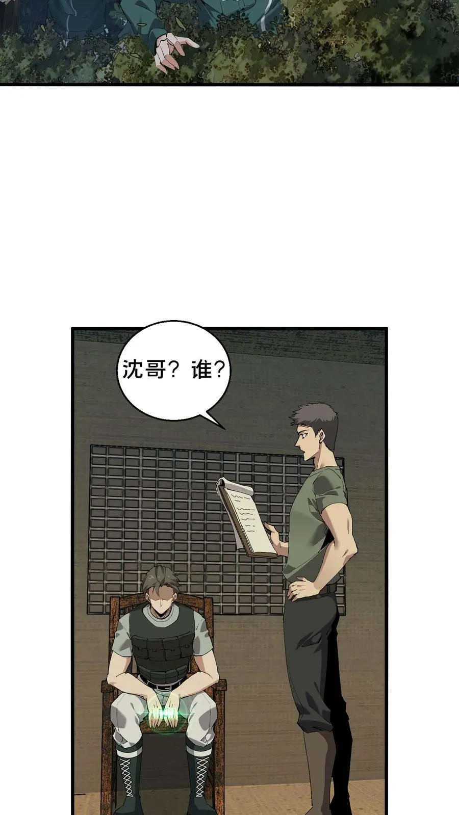 第68话 惩罚 第34页