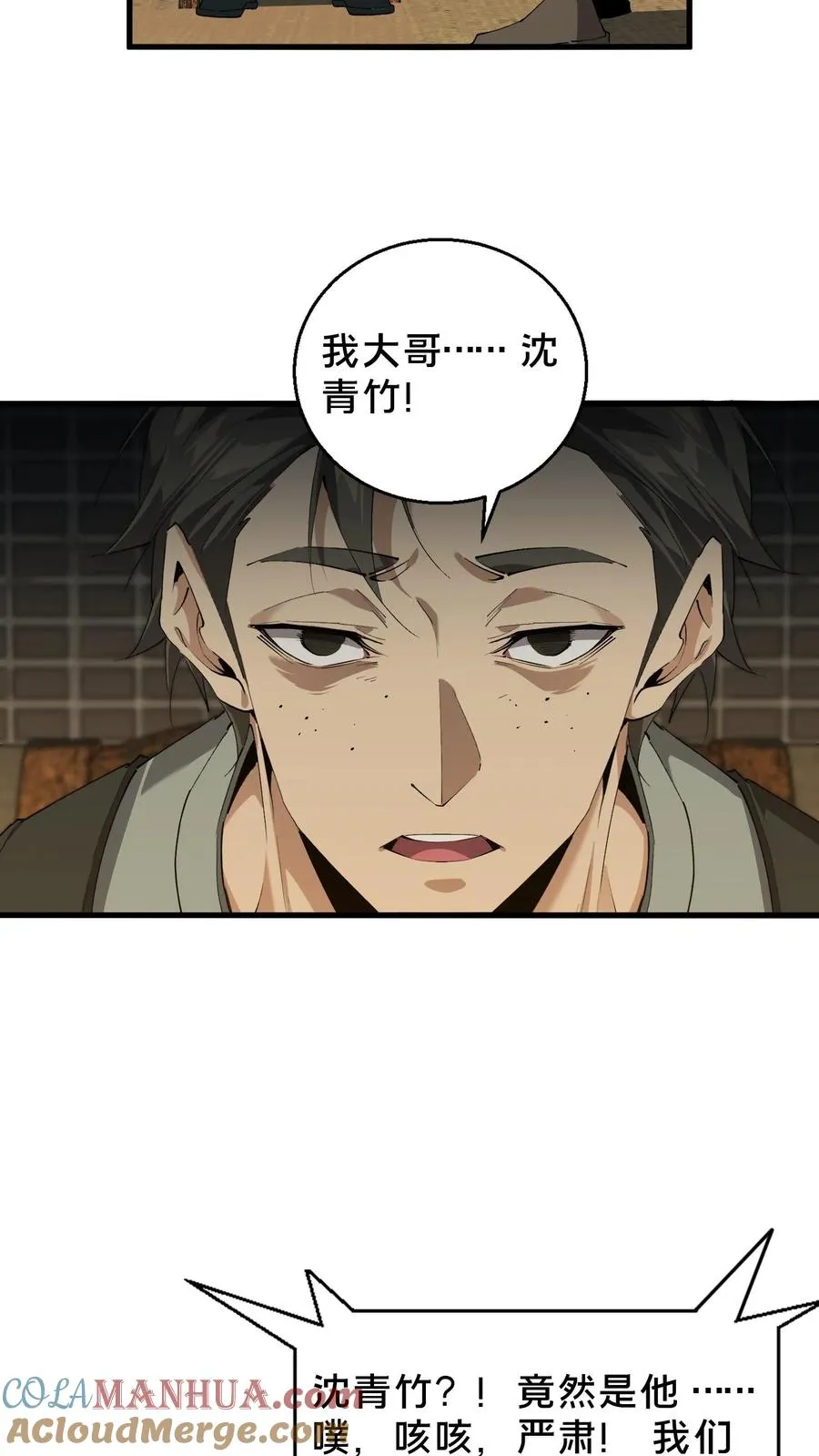 第68话 惩罚 第35页