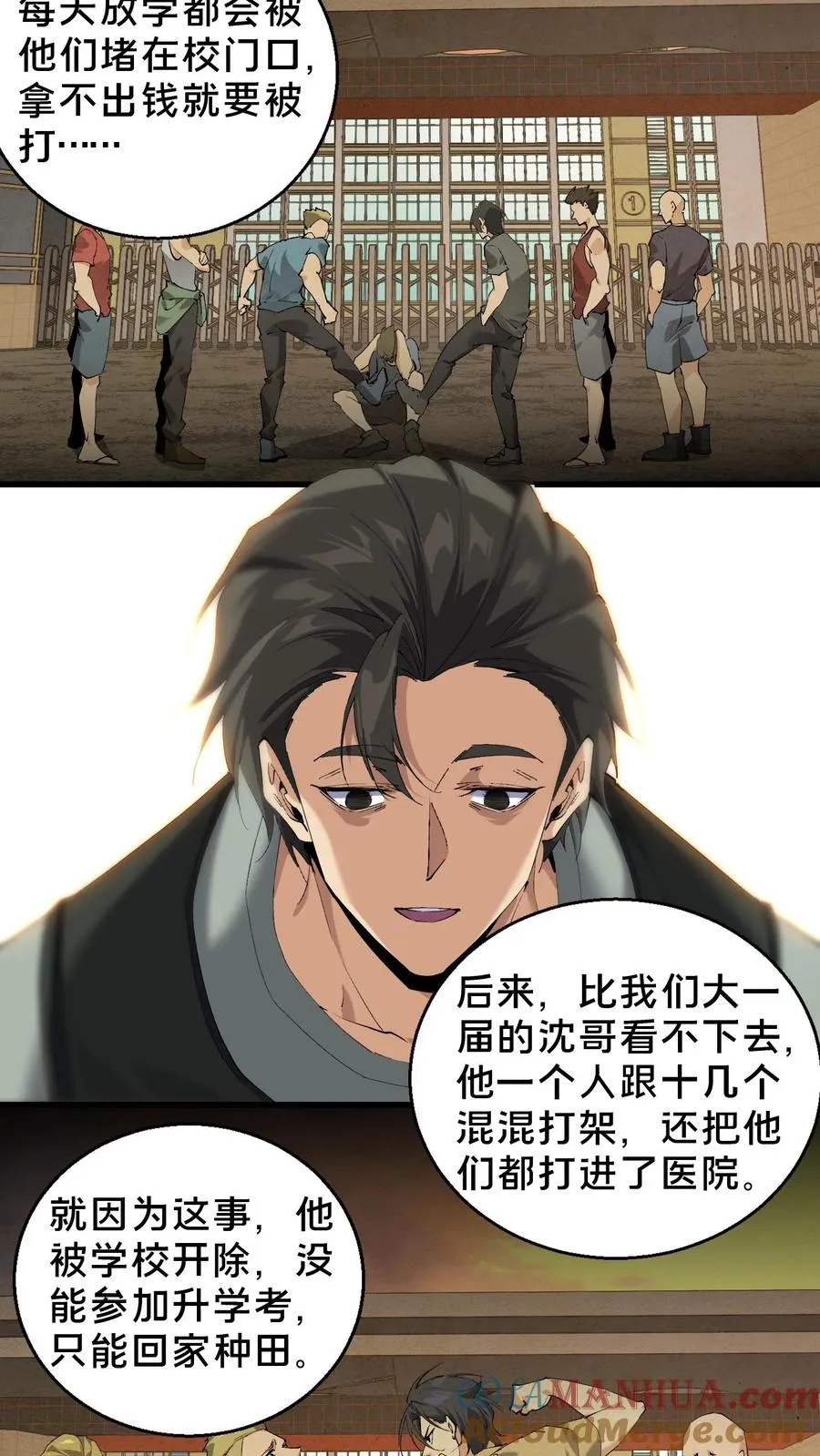 第68话 惩罚 第37页