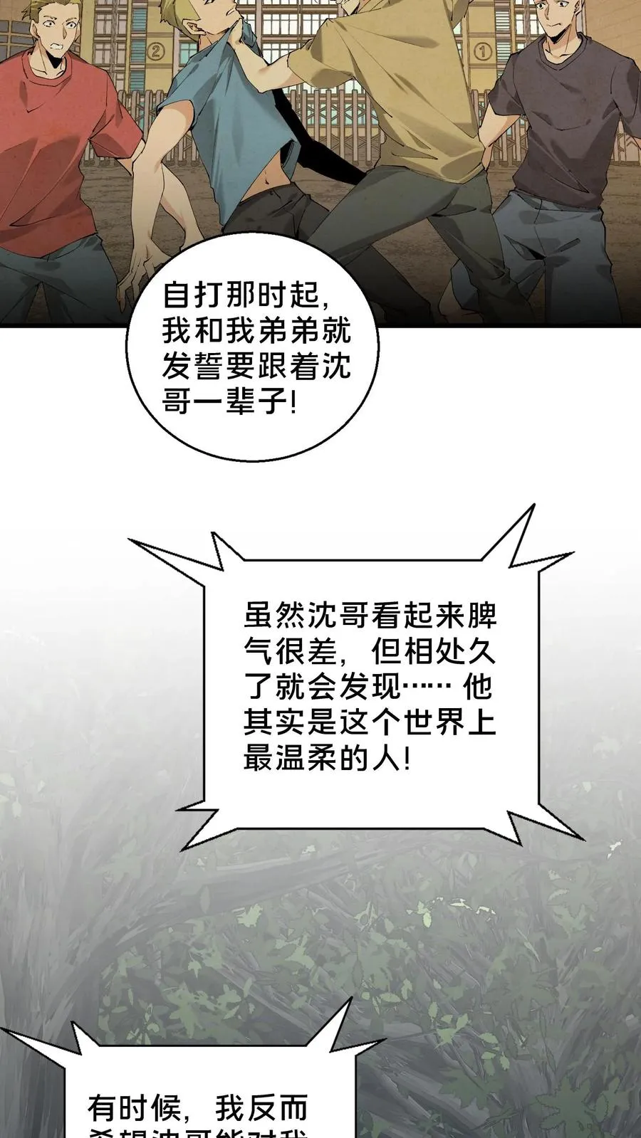 第68话 惩罚 第38页