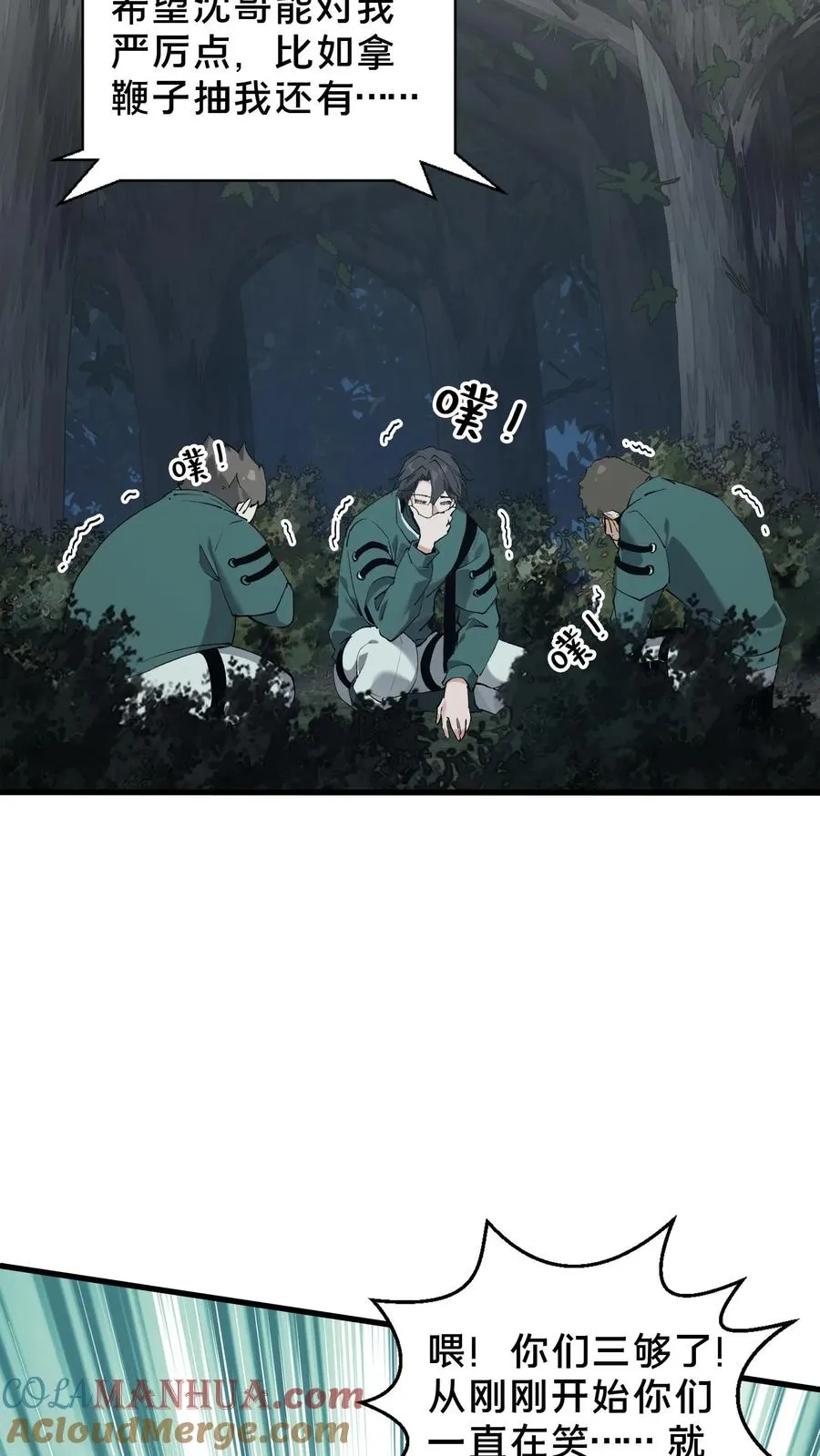 第68话 惩罚 第39页