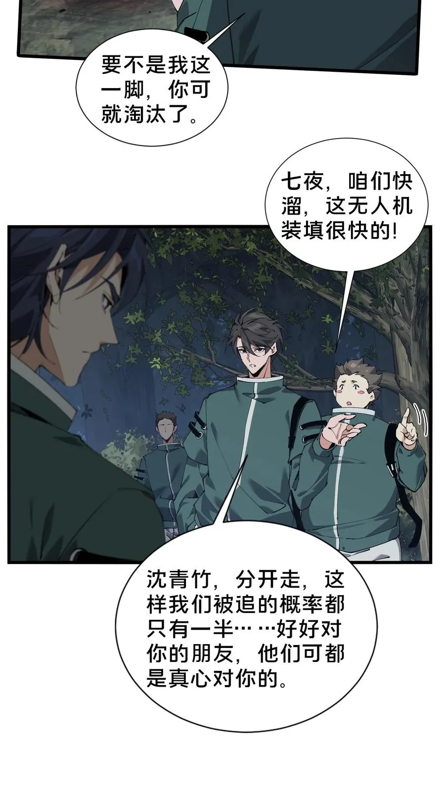 第69话 你沈哥来救你了！ 第4页