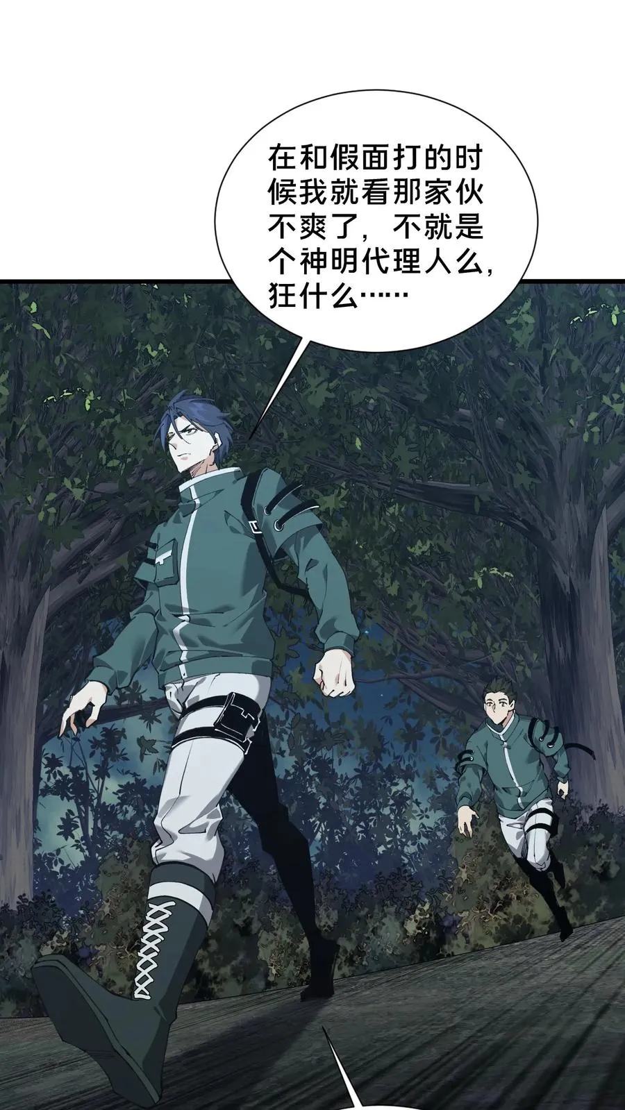 第69话 你沈哥来救你了！ 第6页