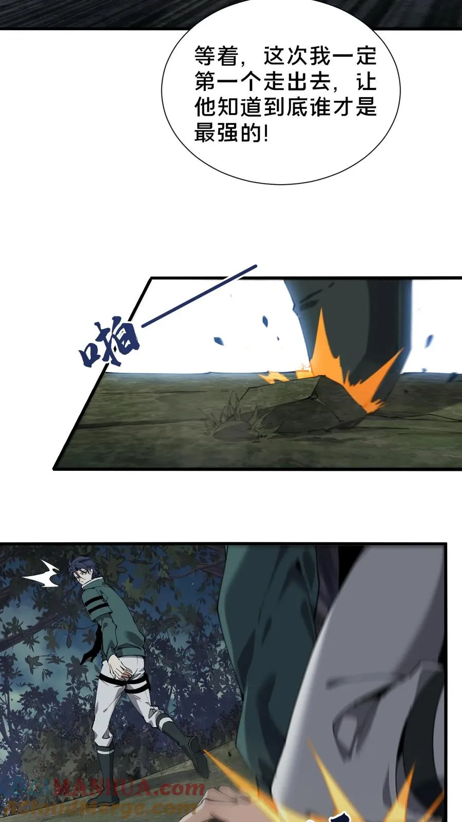 第69话 你沈哥来救你了！ 第7页