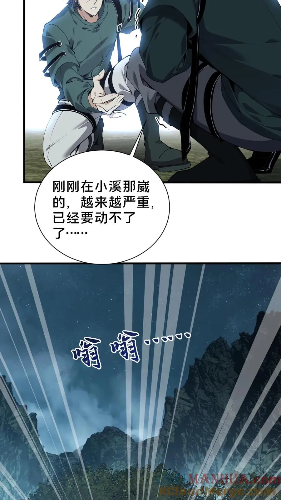 第69话 你沈哥来救你了！ 第9页