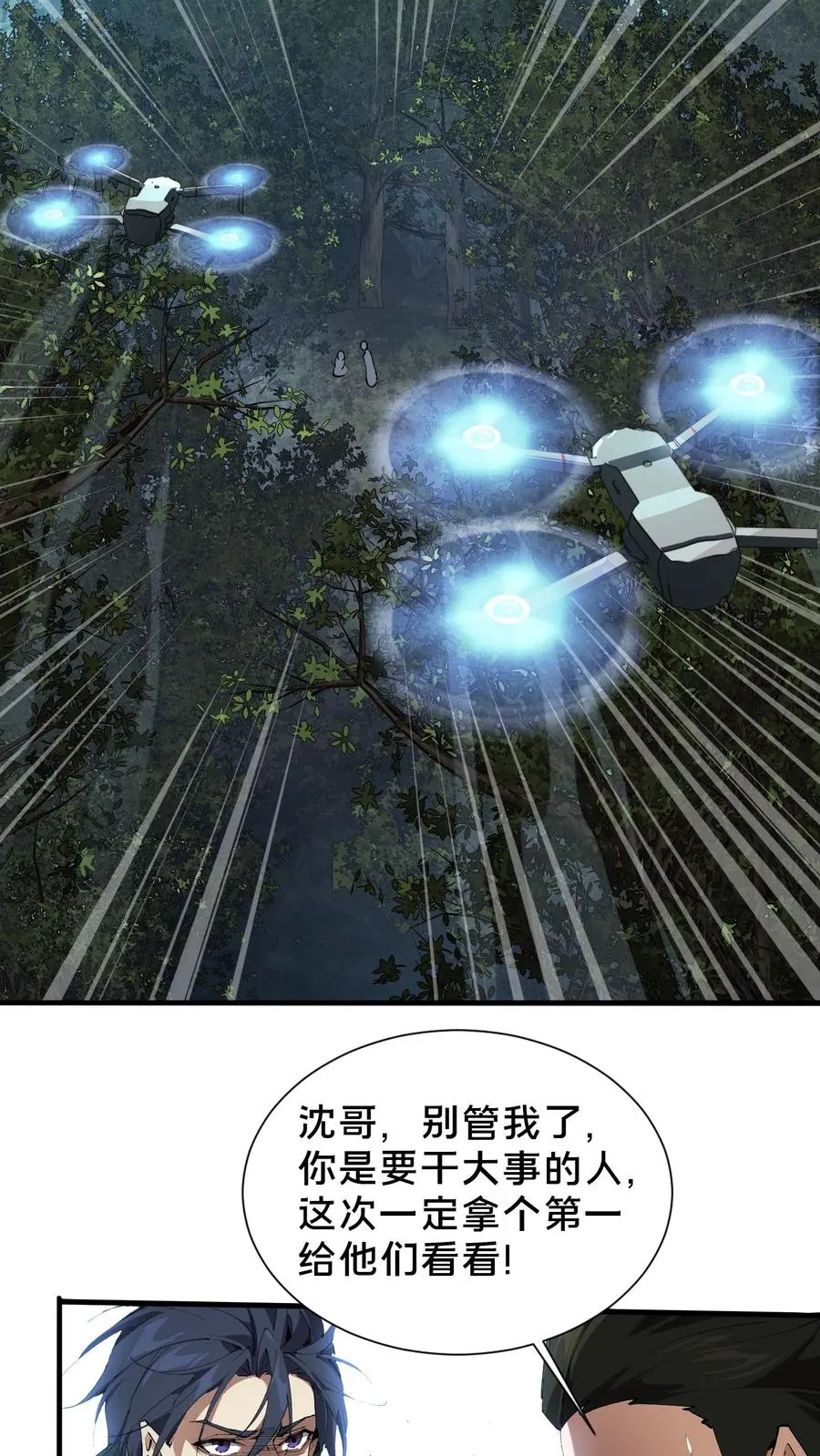 第69话 你沈哥来救你了！ 第10页