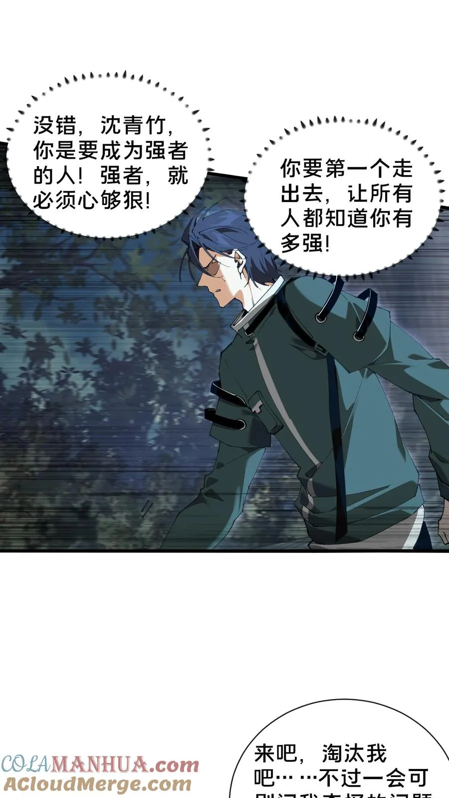 第69话 你沈哥来救你了！ 第13页