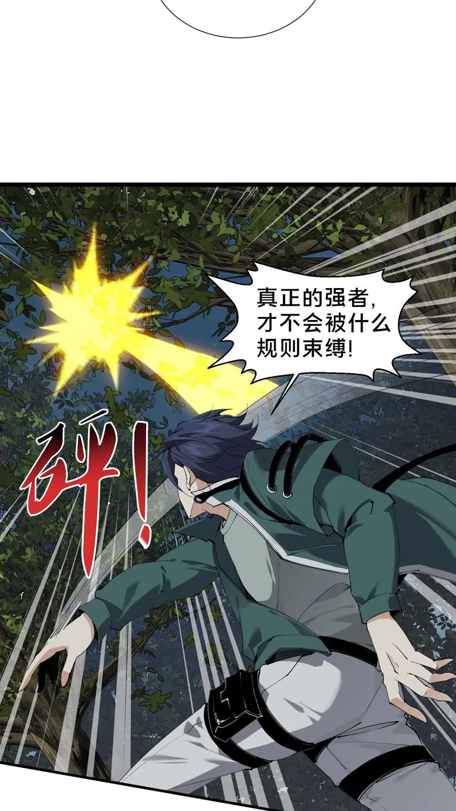 第69话 你沈哥来救你了！ 第18页
