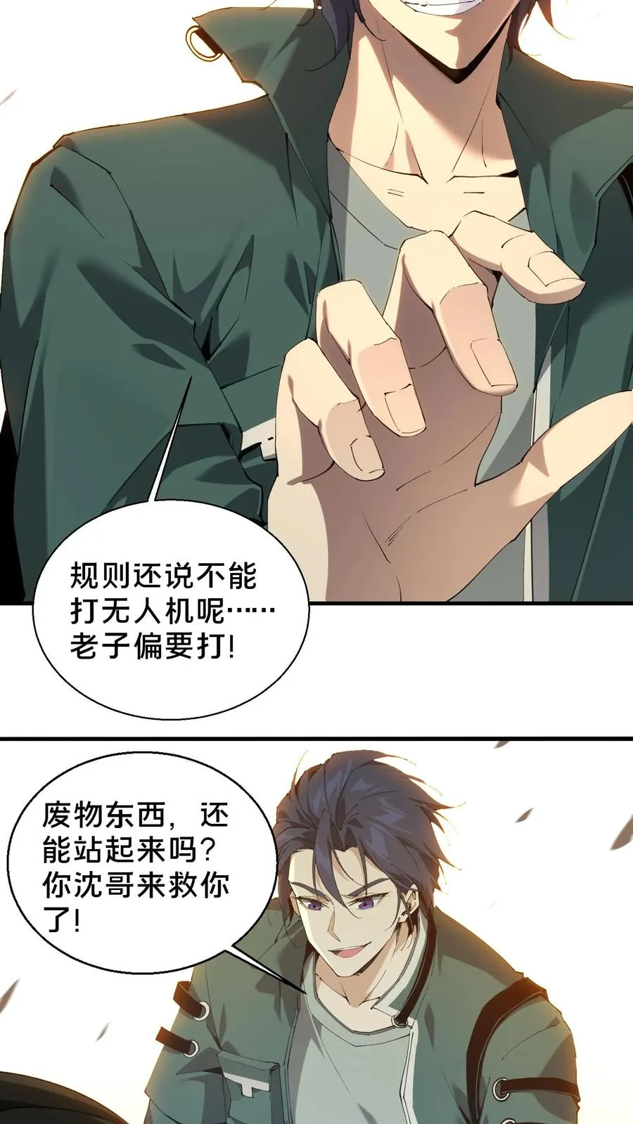 第69话 你沈哥来救你了！ 第20页
