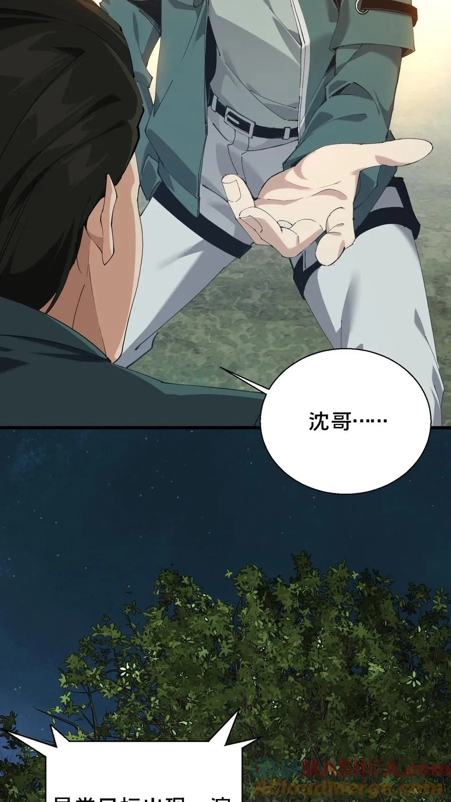 第69话 你沈哥来救你了！ 第21页