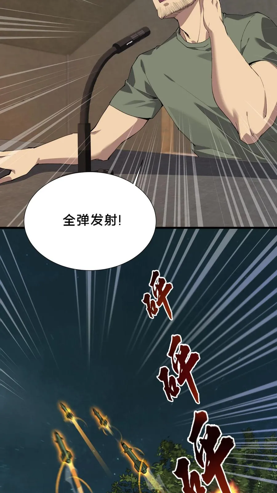 第69话 你沈哥来救你了！ 第24页