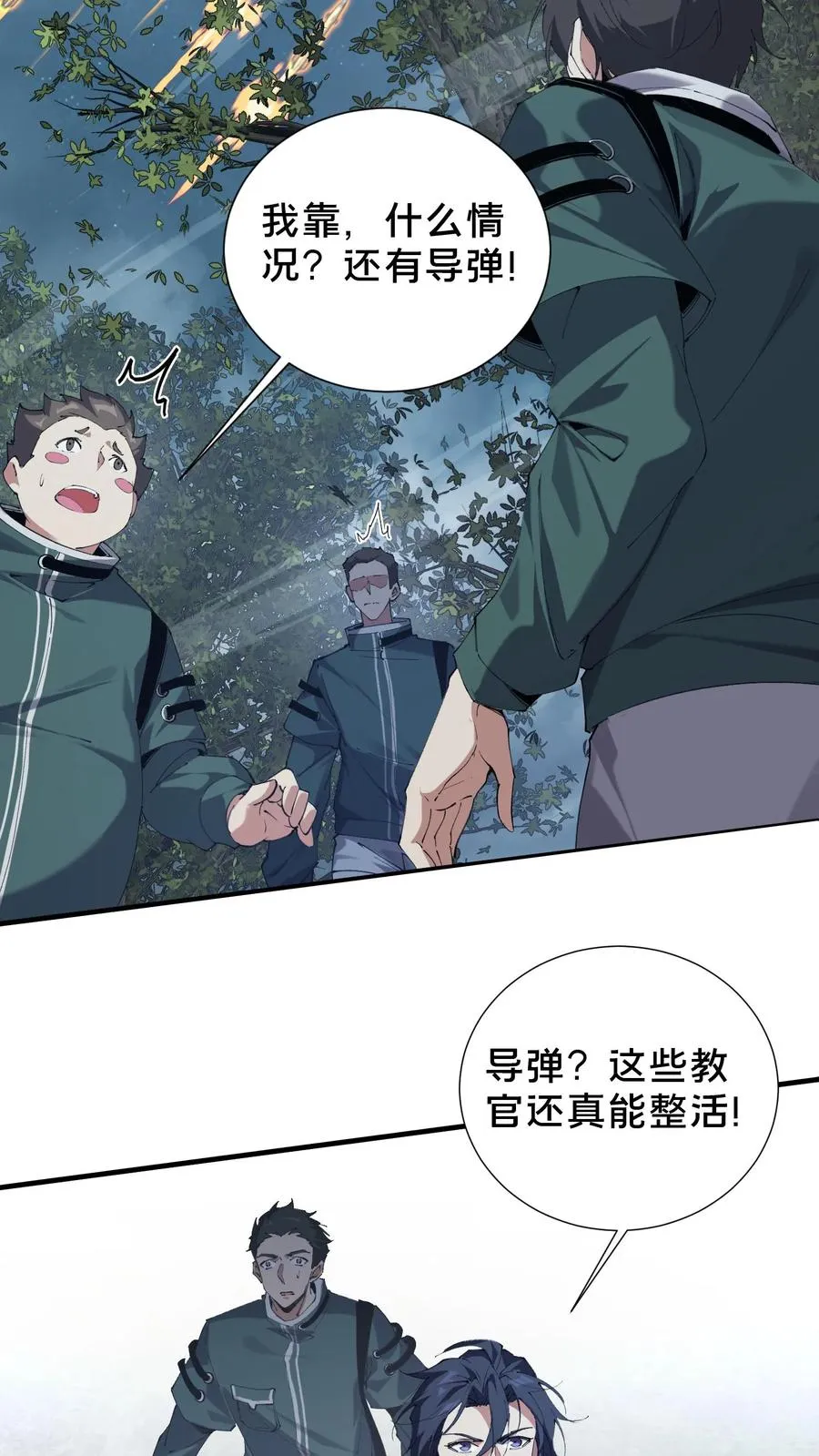 第69话 你沈哥来救你了！ 第26页