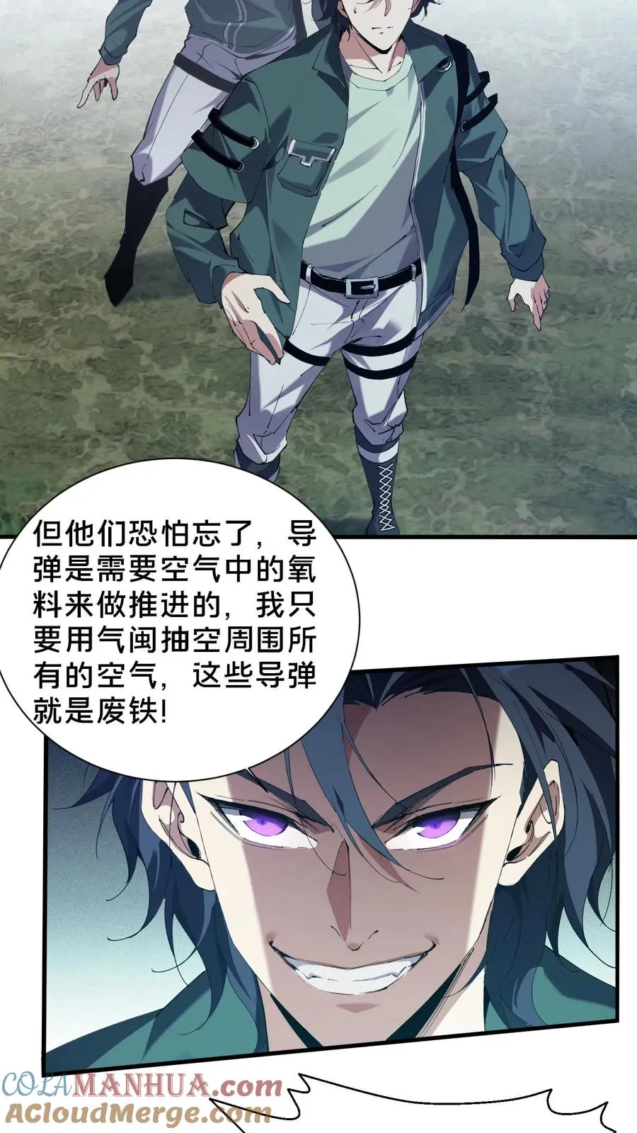 第69话 你沈哥来救你了！ 第27页
