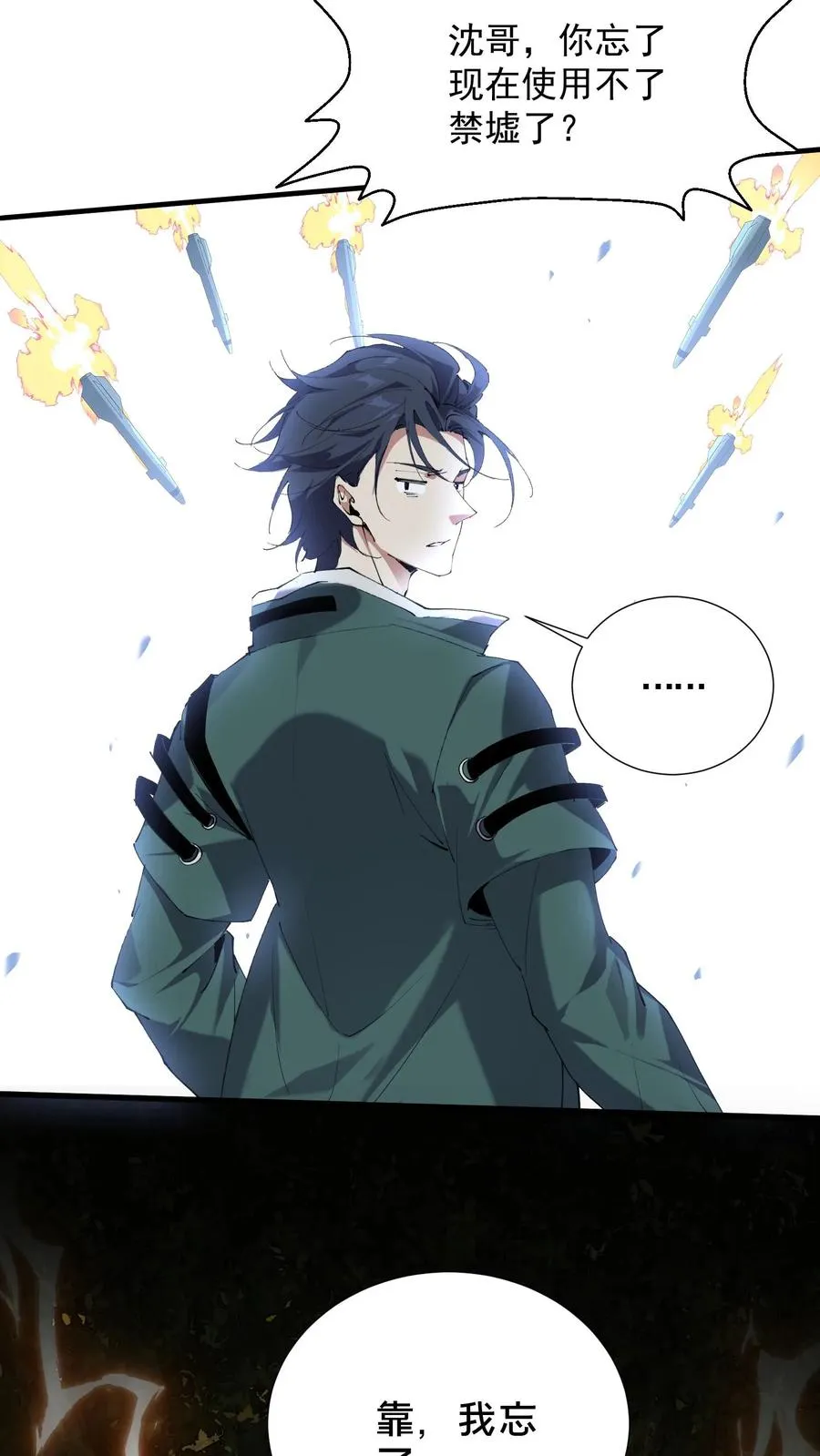 第69话 你沈哥来救你了！ 第28页