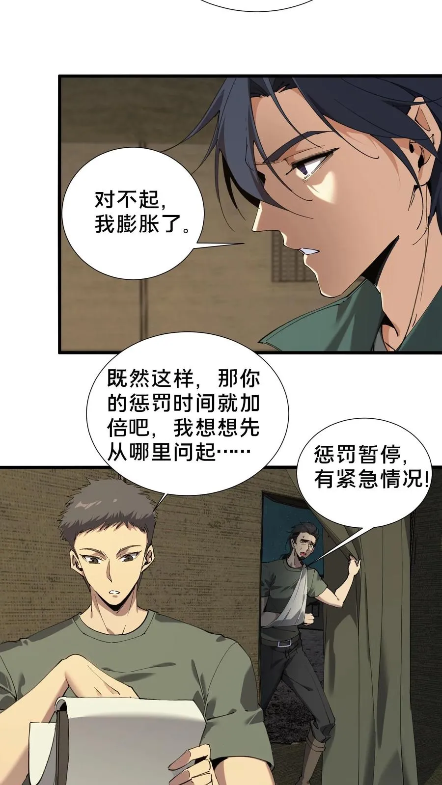 第69话 你沈哥来救你了！ 第32页