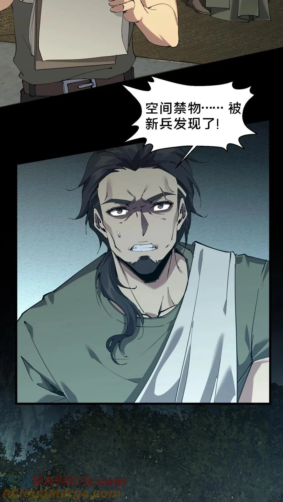 第69话 你沈哥来救你了！ 第33页