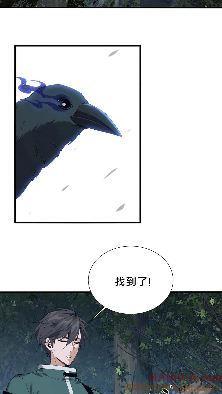 第69话 你沈哥来救你了！ 第35页