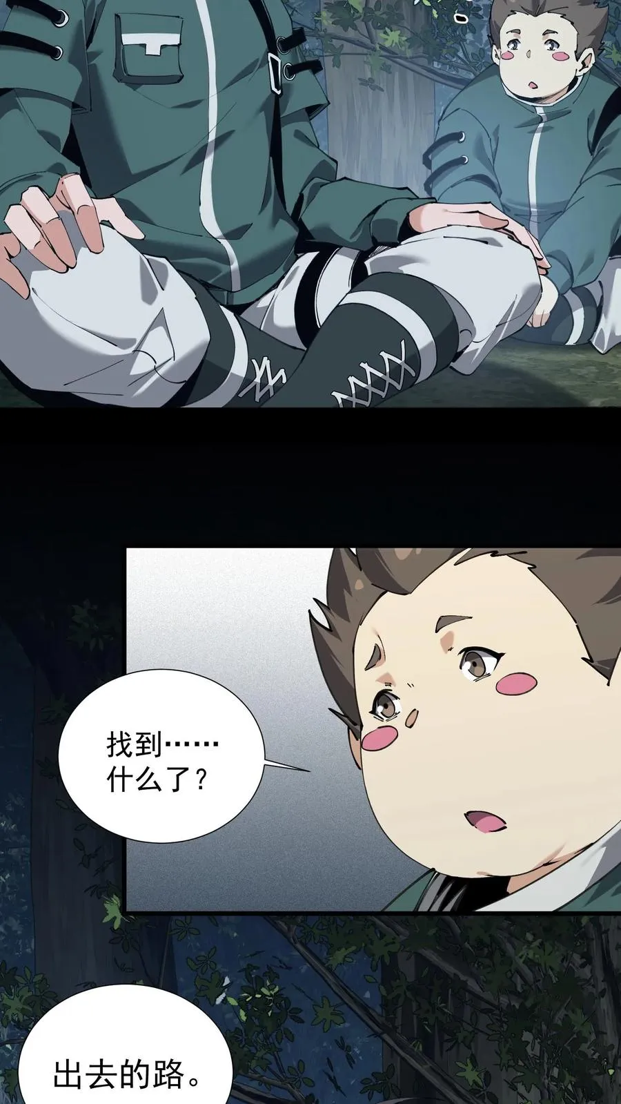 第69话 你沈哥来救你了！ 第36页