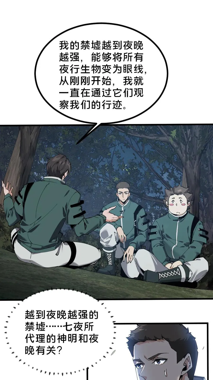 第70话 战争的出路 第2页