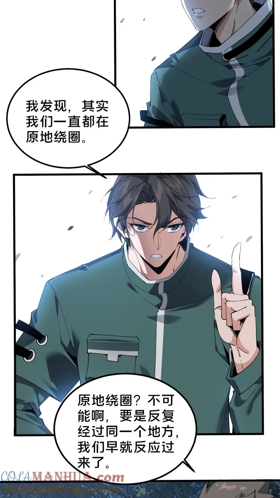 第70话 战争的出路 第3页