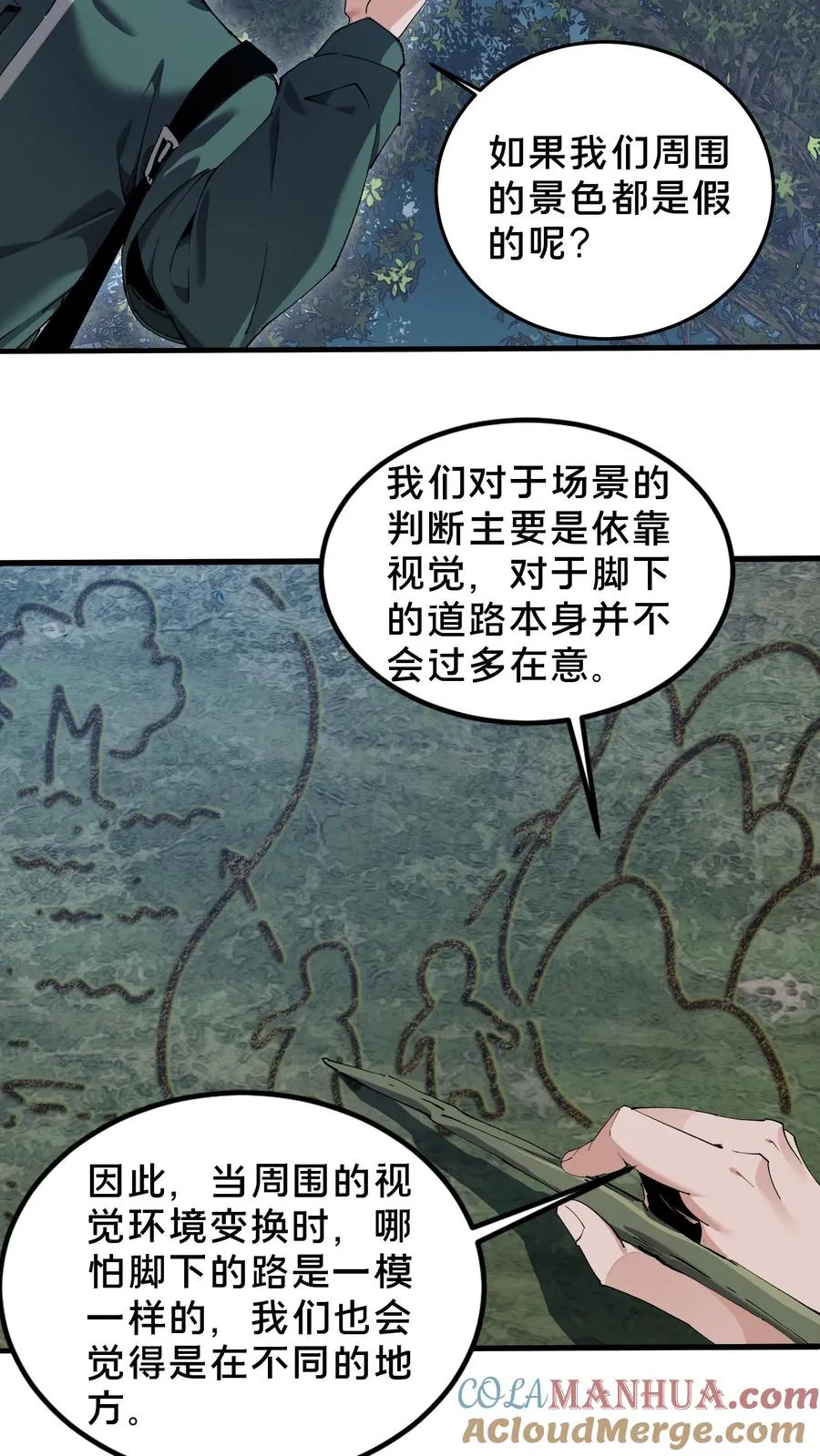 第70话 战争的出路 第5页