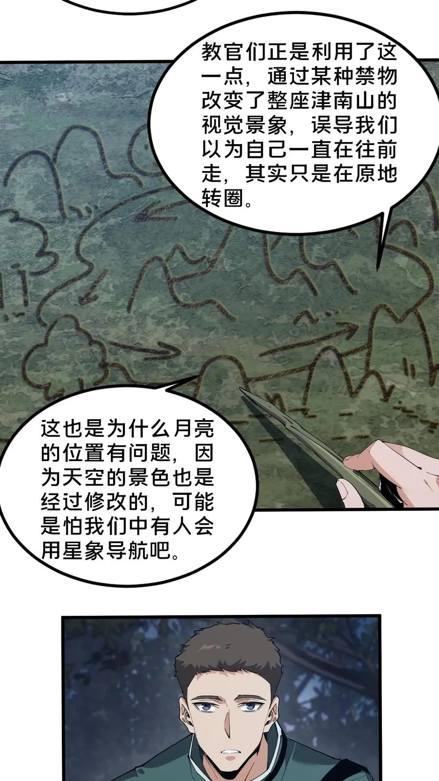 第70话 战争的出路 第6页