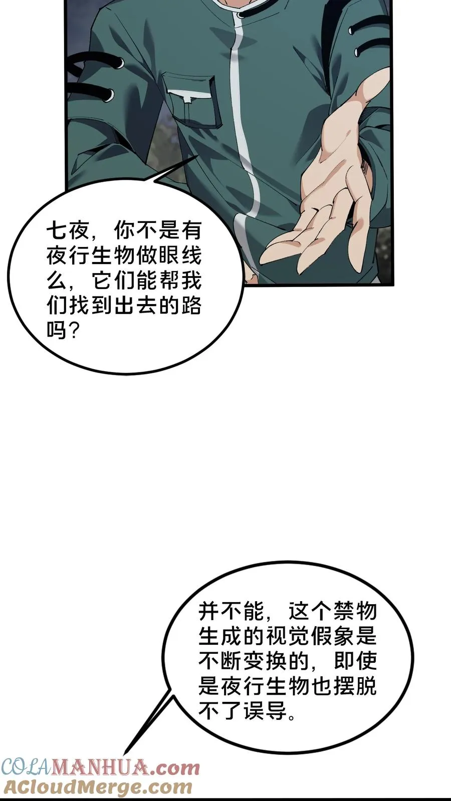 第70话 战争的出路 第7页