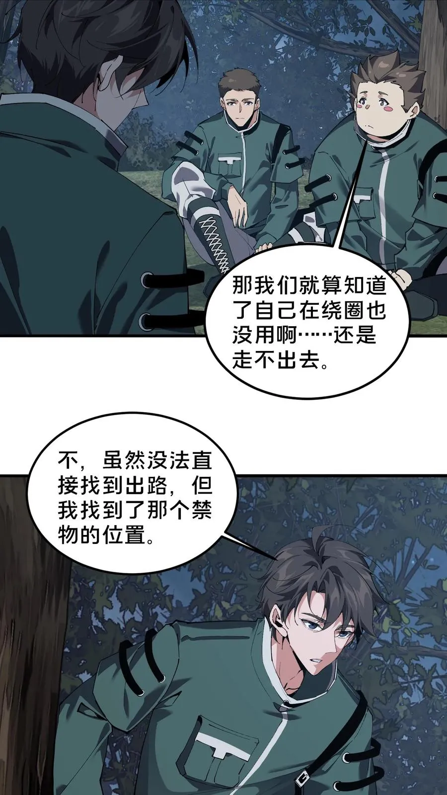 第70话 战争的出路 第8页