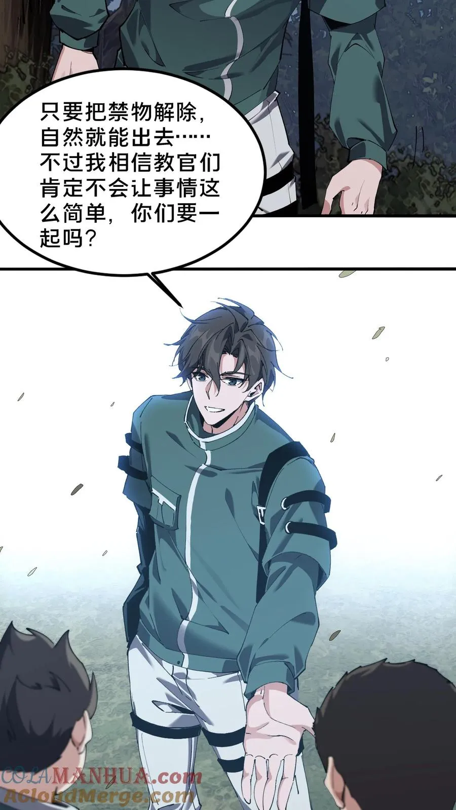 第70话 战争的出路 第9页