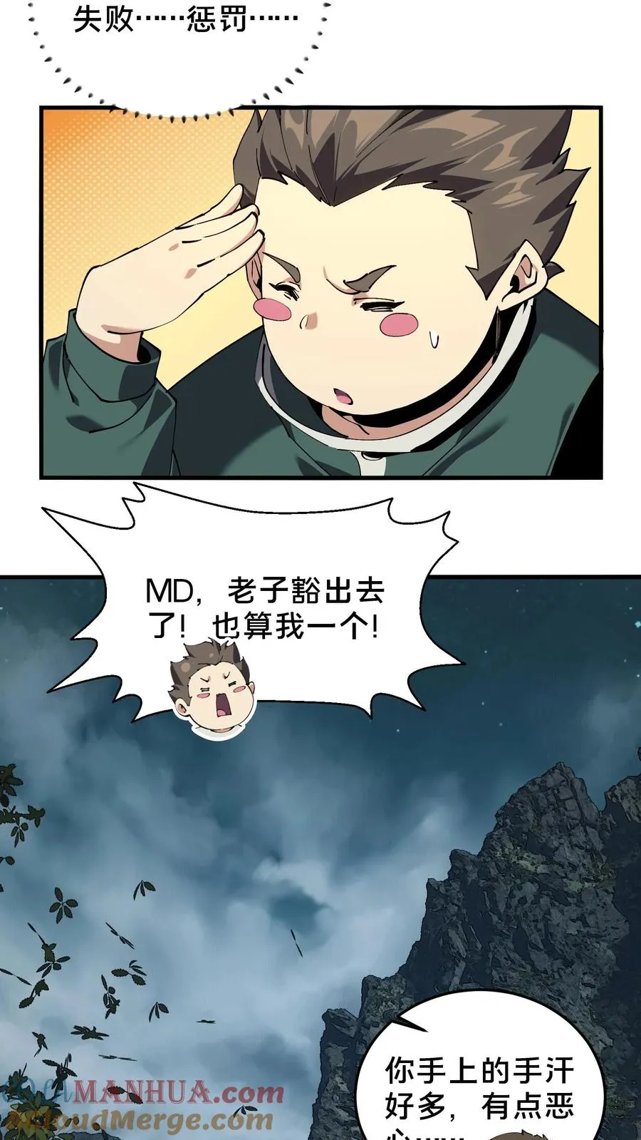 第70话 战争的出路 第11页