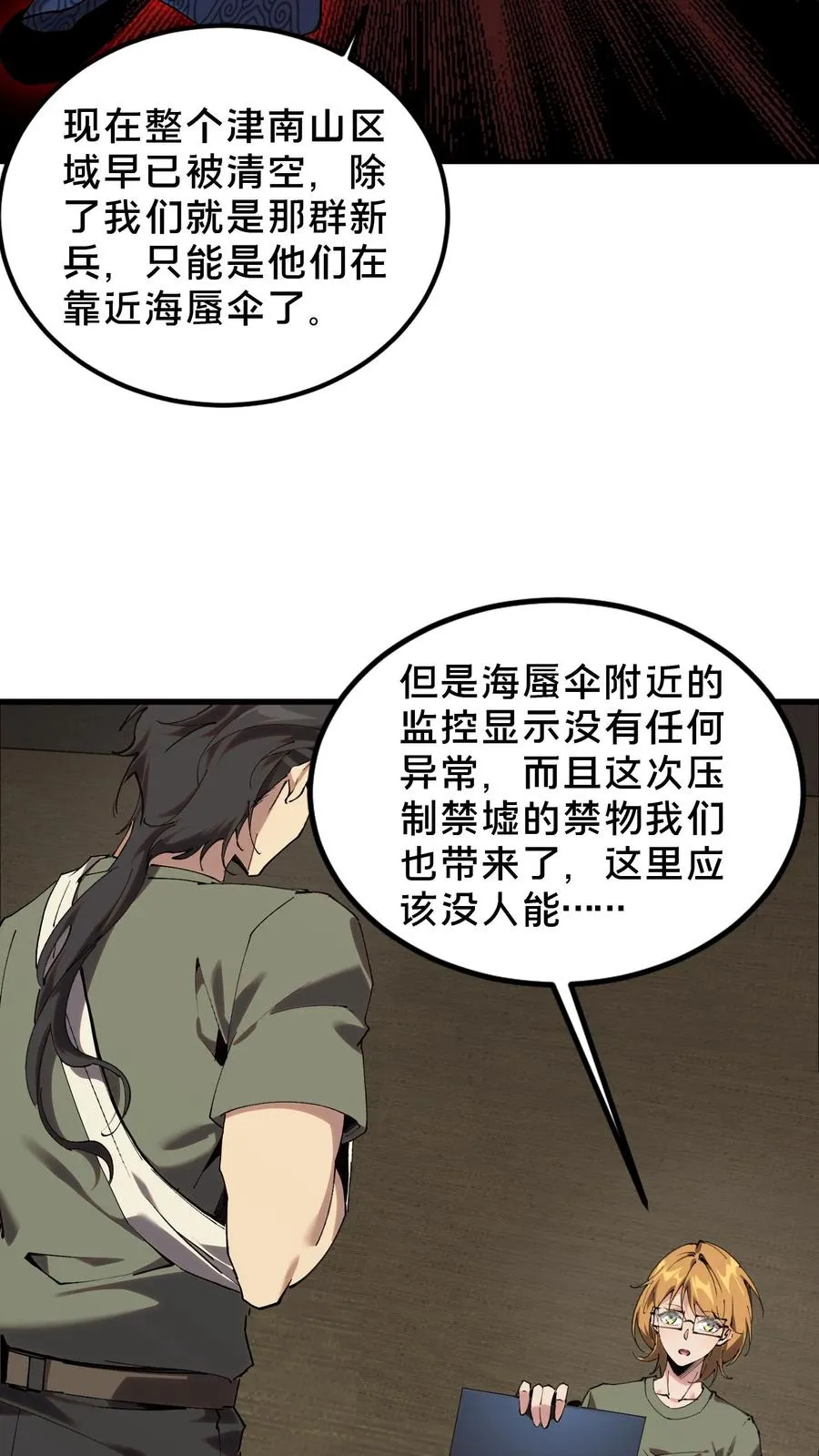 第70话 战争的出路 第14页