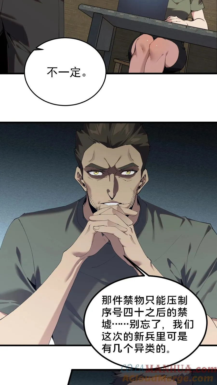 第70话 战争的出路 第15页