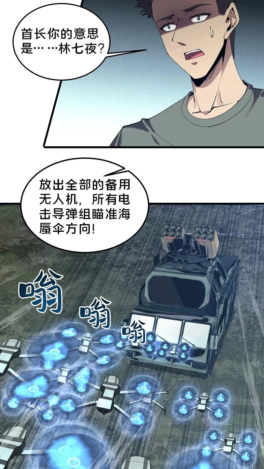 第70话 战争的出路 第16页