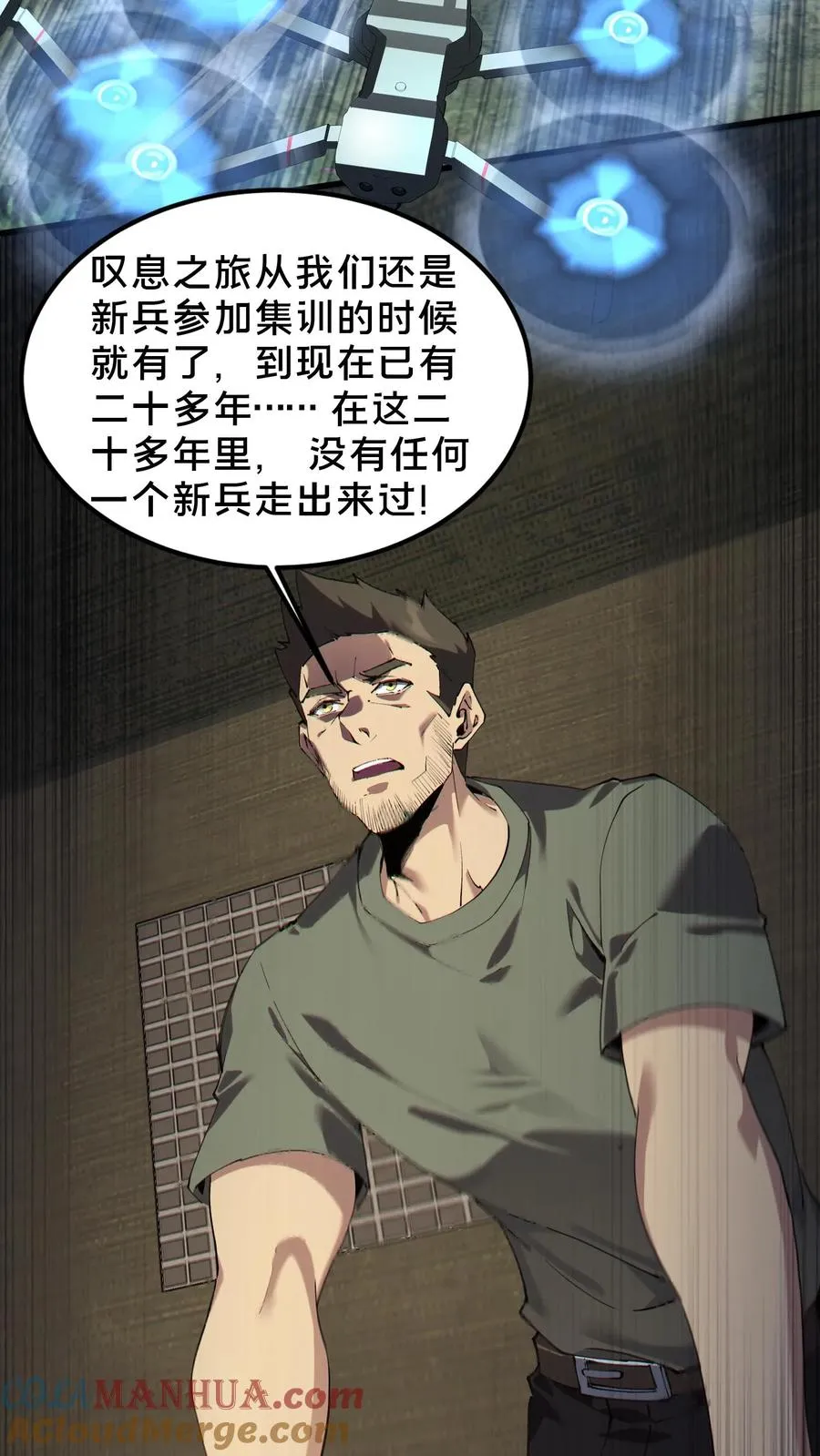 第70话 战争的出路 第17页