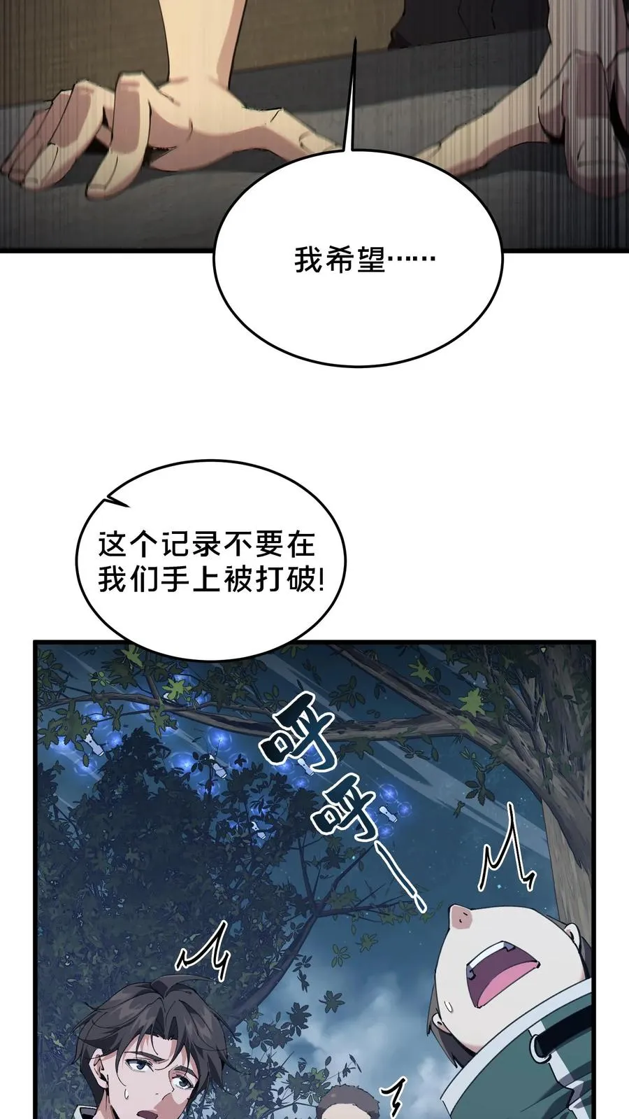 第70话 战争的出路 第18页