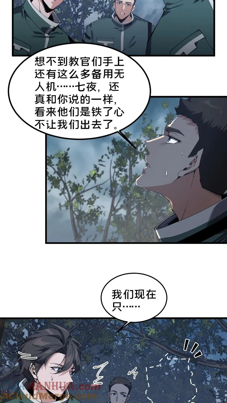 第70话 战争的出路 第19页