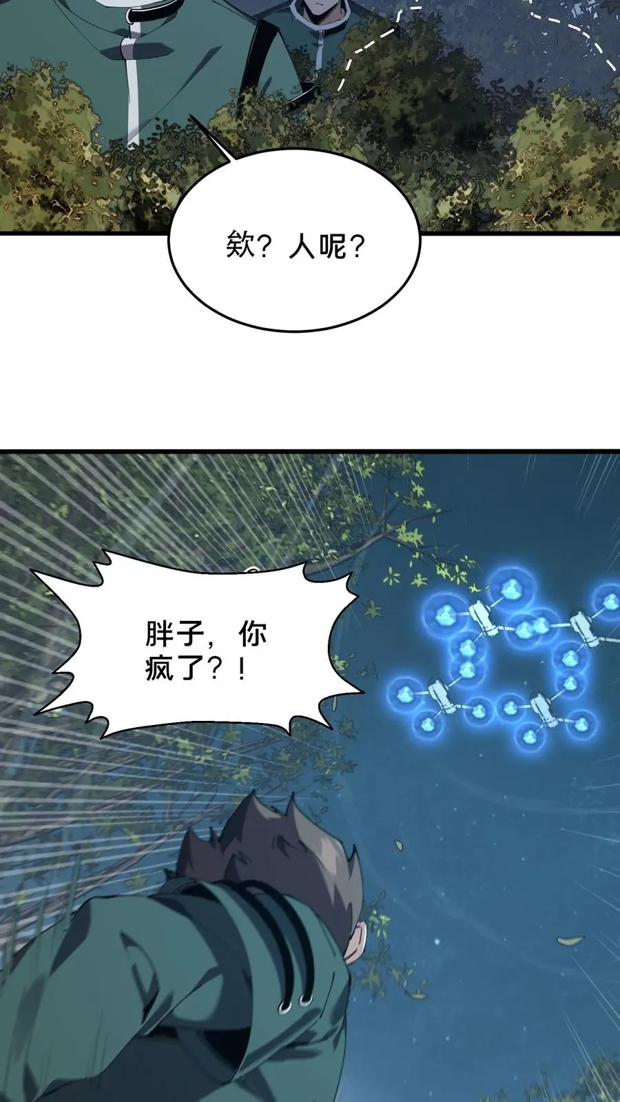 第70话 战争的出路 第20页