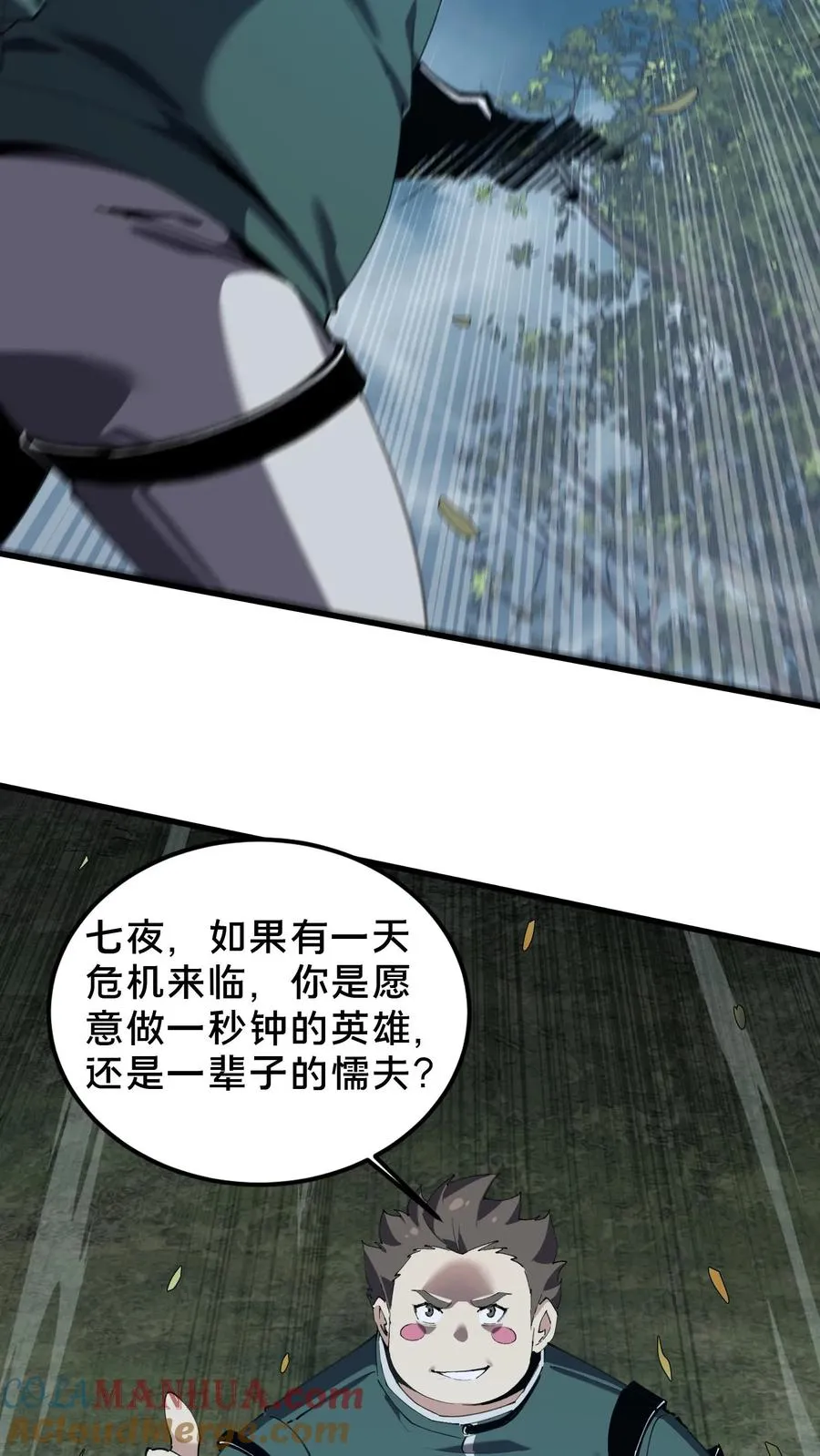 第70话 战争的出路 第21页